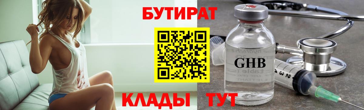 Десногорск  БУТИРАТ Butirat  Вход с VPN 