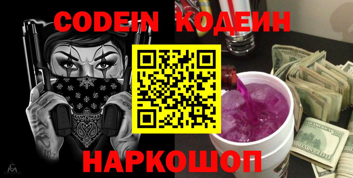 Codein Purple Drank  Десногорск  Кодеин Purple Drank 