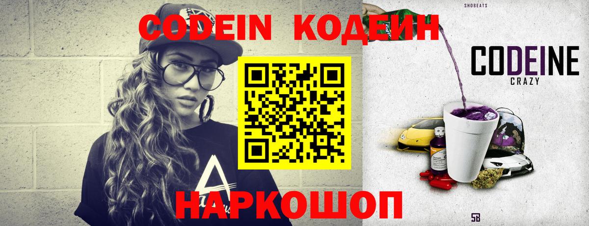 Кодеиновый сироп Lean напиток Lean (лин)  Вход с VPN  Кодеин напиток Lean (лин)  Десногорск 