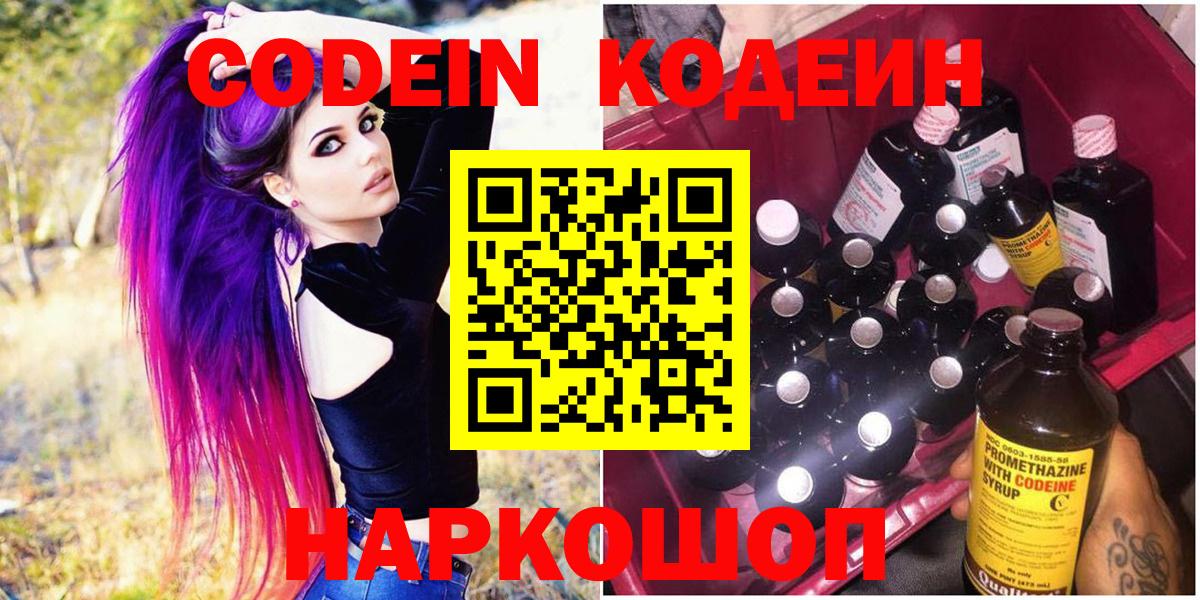 Кодеин напиток Lean (лин) Десногорск