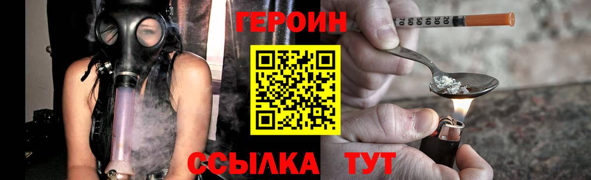 Героин белый Десногорск