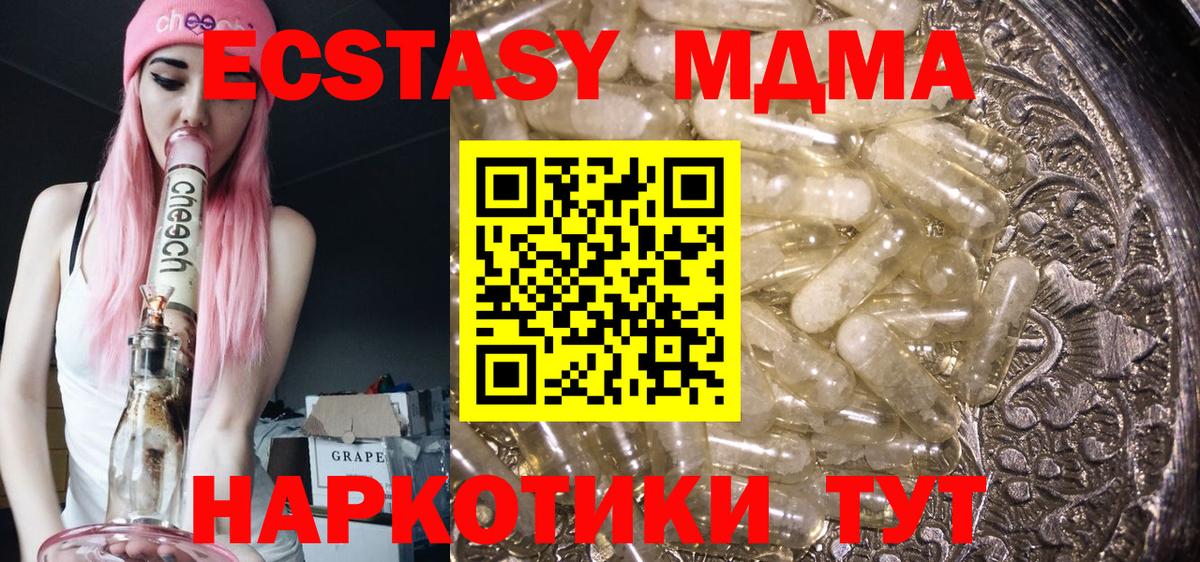 MDMA кристаллы Десногорск