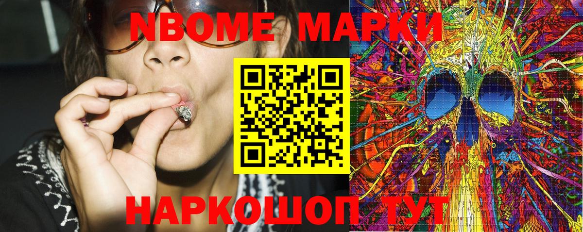 Марки 25I-NBOMe 1,5мг  Десногорск 